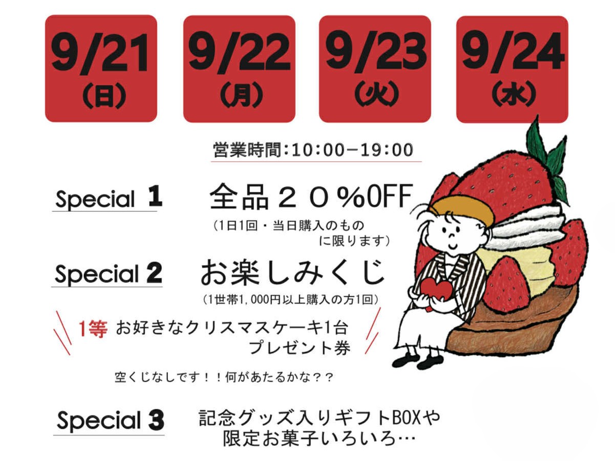 パティスリーモン 20th ANNIVERSARY  パティスリーモン 20th ANNIVERSARY